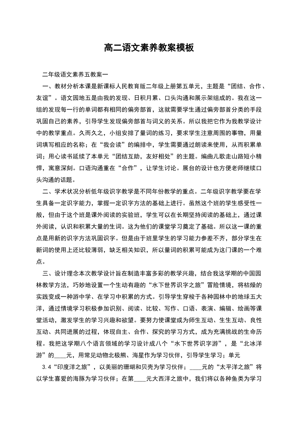 高二语文素养教案模板_第1页