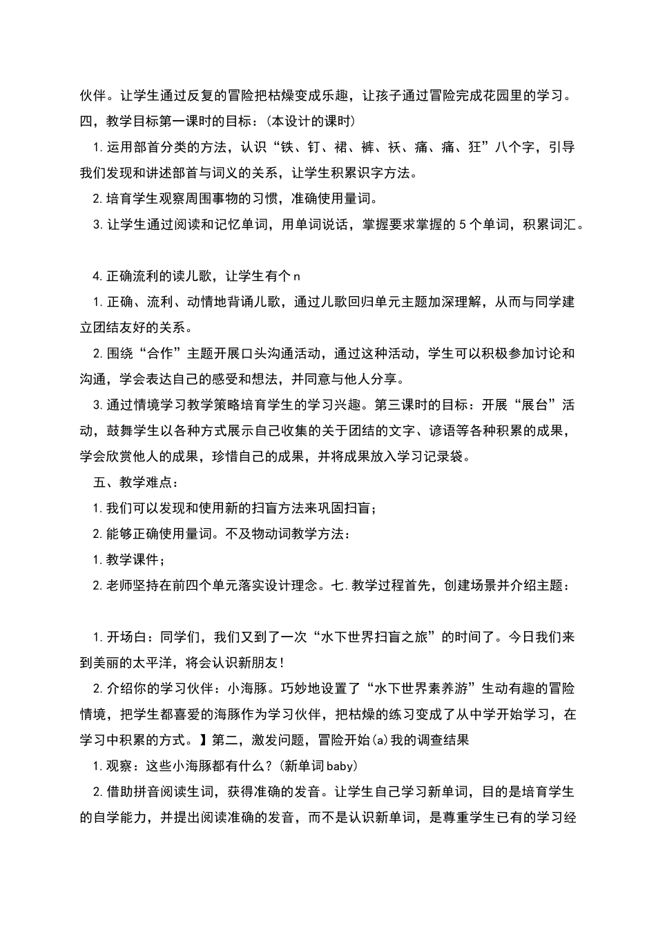 高二语文素养教案模板_第2页