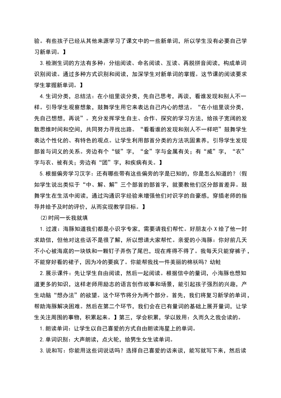高二语文素养教案模板_第3页