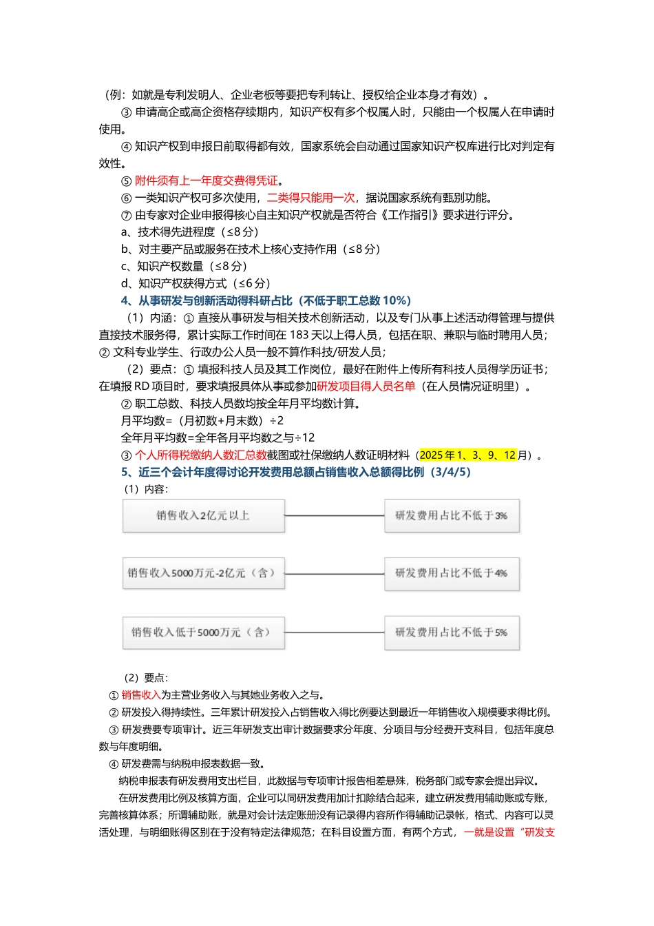 高企培训一本通_第2页