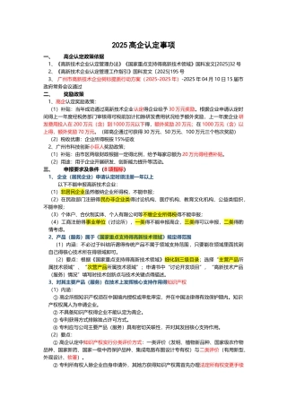 高企培训一本通