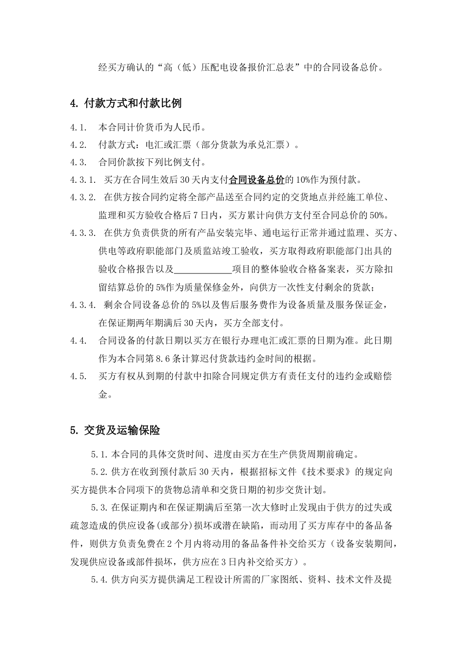 高低压柜设备采购合同_第3页
