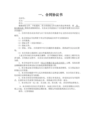 高低压柜设备采购合同