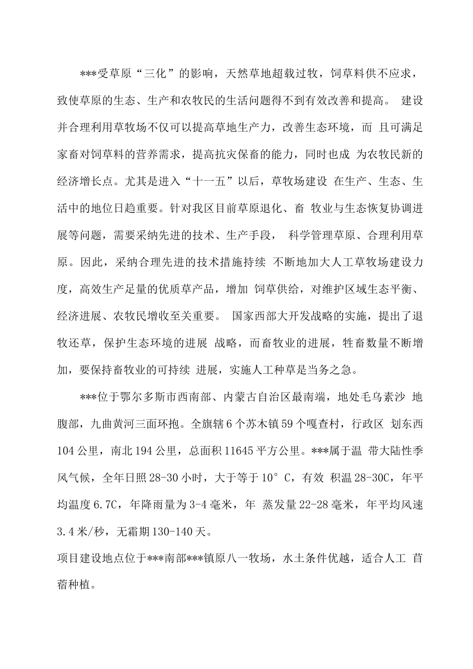 高产优质苜蓿示范建设项目可行性研究报告_第3页