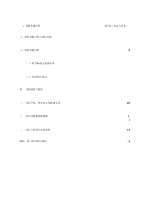 高产优质苜蓿示范建设项目可行性研究报告