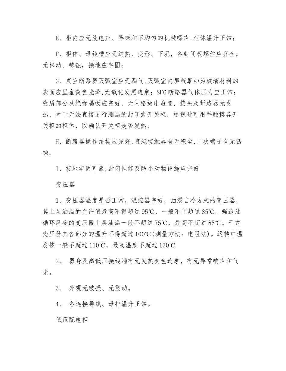 高低压配电房安全检查_第2页