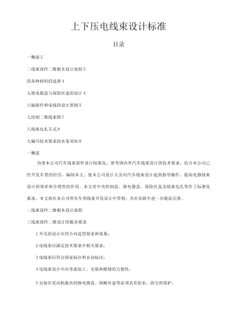 高低压电线束设计规范