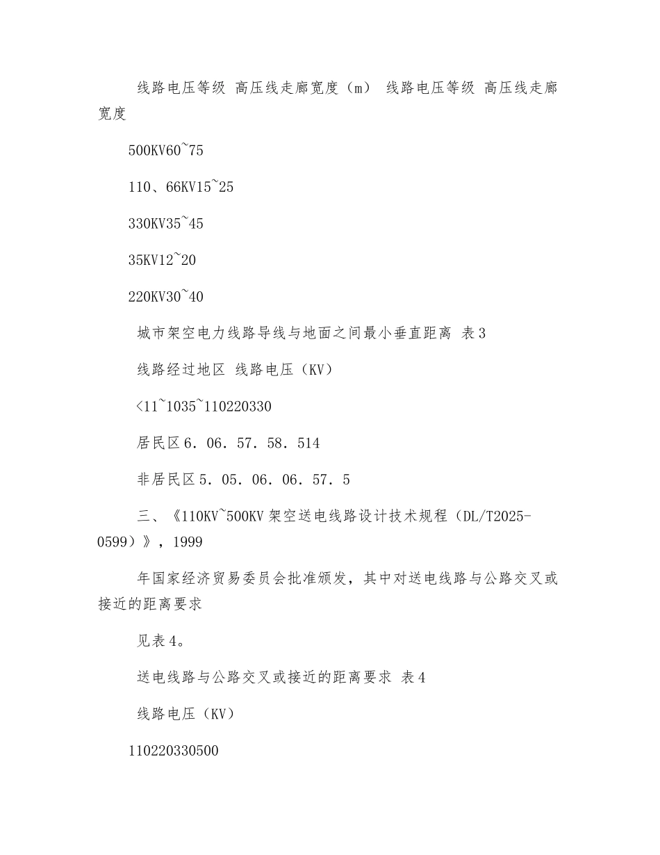 高低压电力线路安全距离_第3页