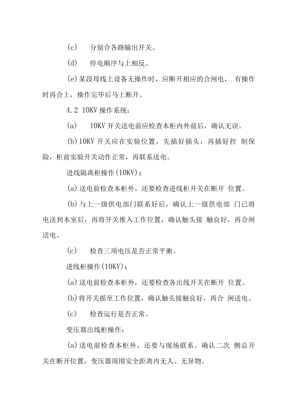 高低压配电柜操作指导_第2页