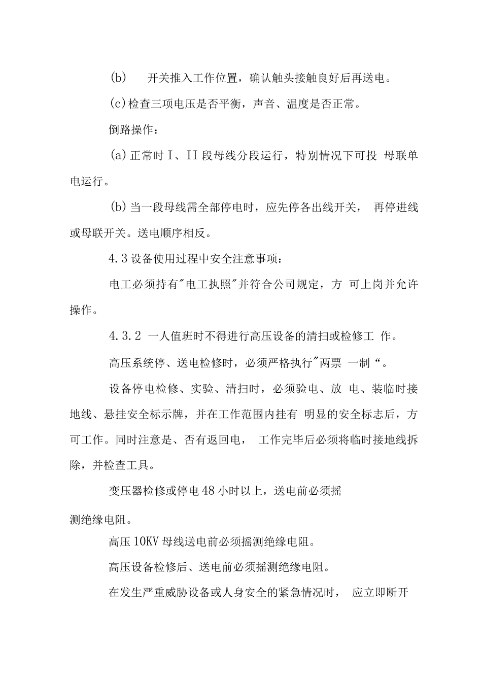 高低压配电柜操作指导_第3页