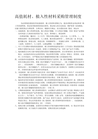 高值耗材采购管理制度及流程