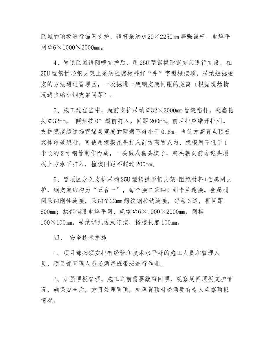 高冒点安全技术措施_第2页