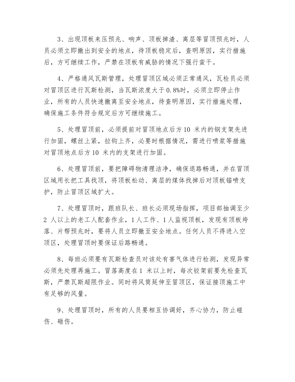 高冒点安全技术措施_第3页
