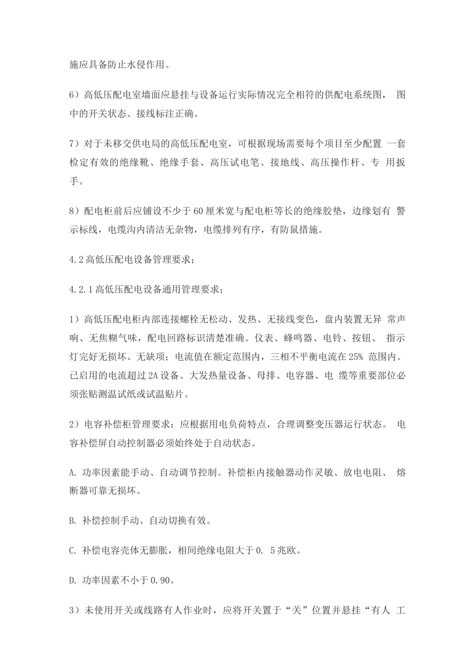 高低压配电设备维护作业指导书_第2页