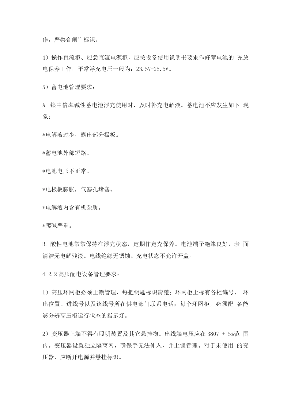 高低压配电设备维护作业指导书_第3页