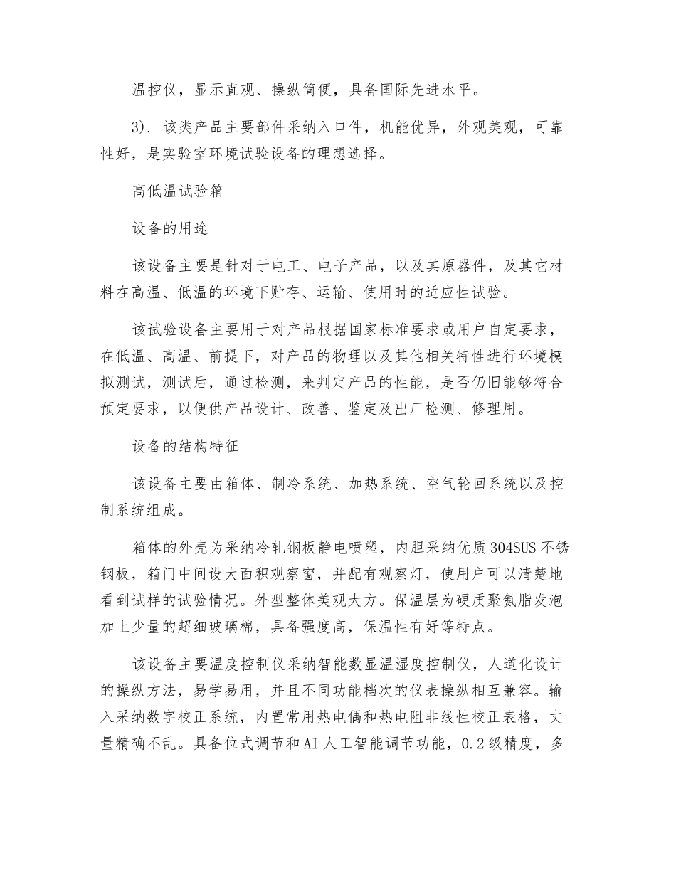 高低温试验箱使用时需注意的安全信息_第3页