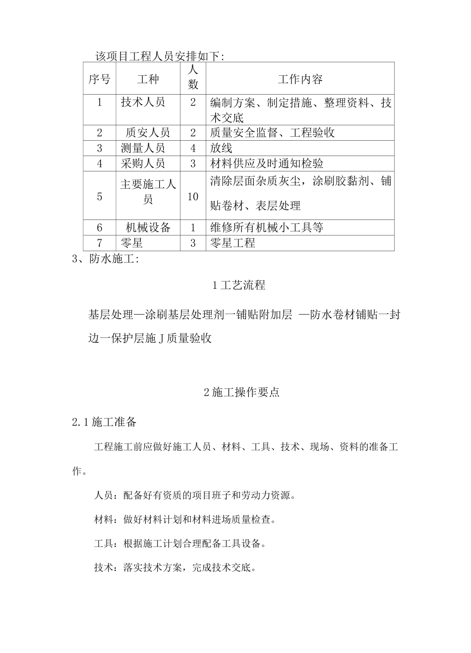 高分子强力交叉膜防水卷材施工工艺_第2页