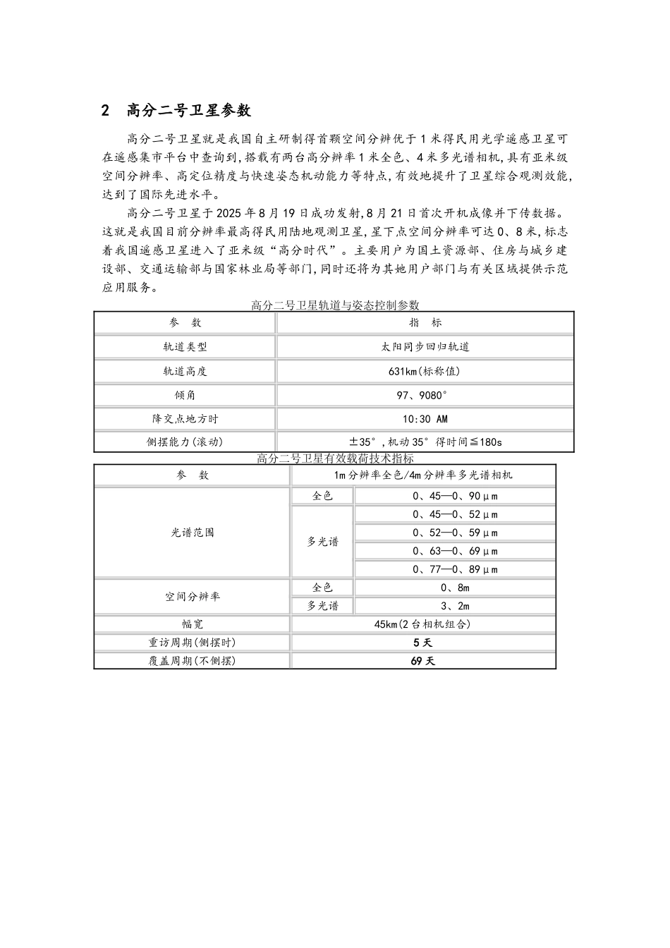 高分卫星全参数_第3页