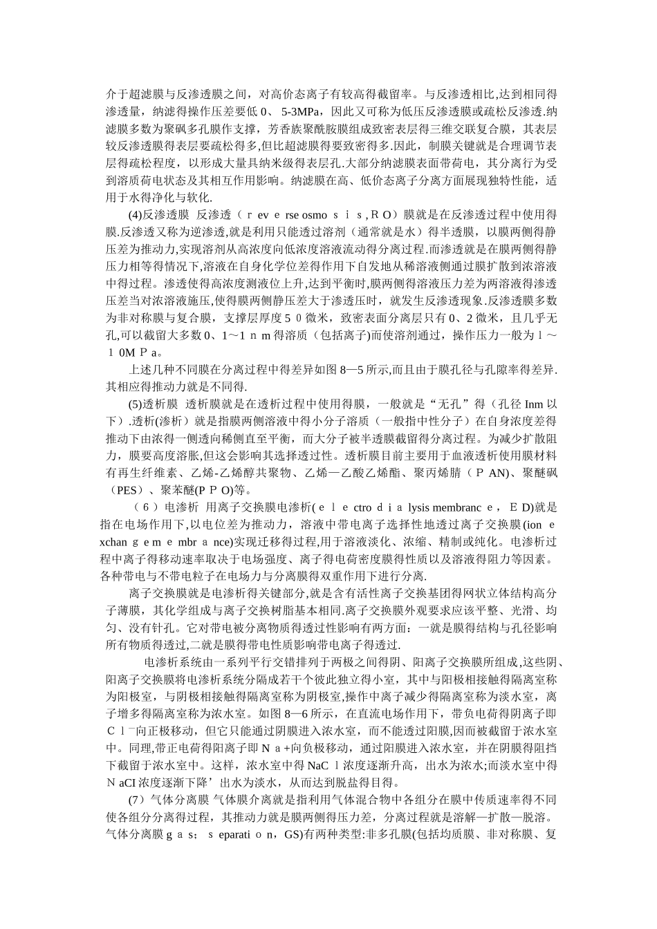 高分子功能膜材料_第3页