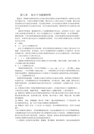 高分子功能膜材料