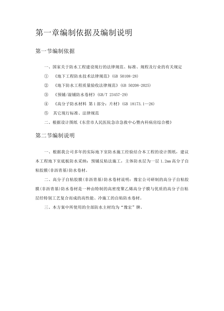 高分子自粘胶膜防水卷材施工工艺_第1页