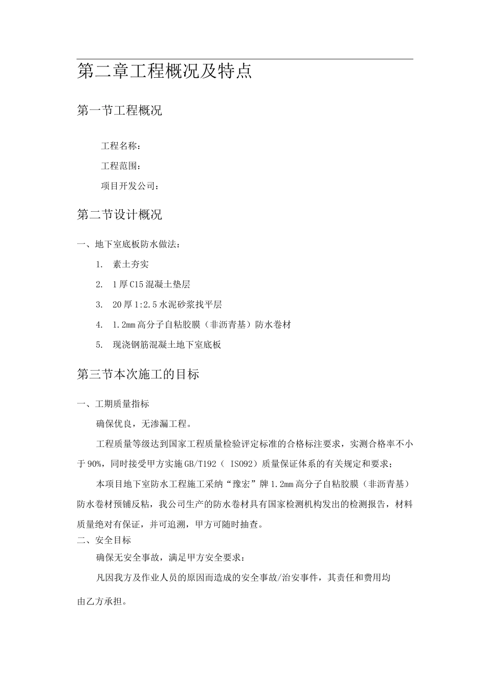 高分子自粘胶膜防水卷材施工工艺_第2页