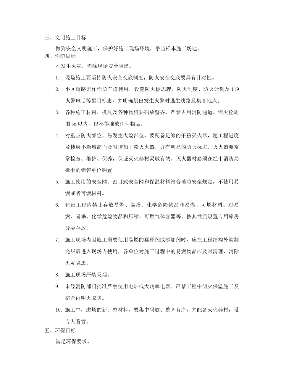 高分子自粘胶膜防水卷材施工工艺_第3页