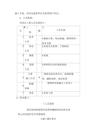 高分子强力交叉膜防水卷材施工工艺3