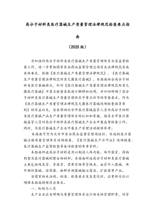 高分子材料类-医疗器械生产质量管理规范检查要点指南