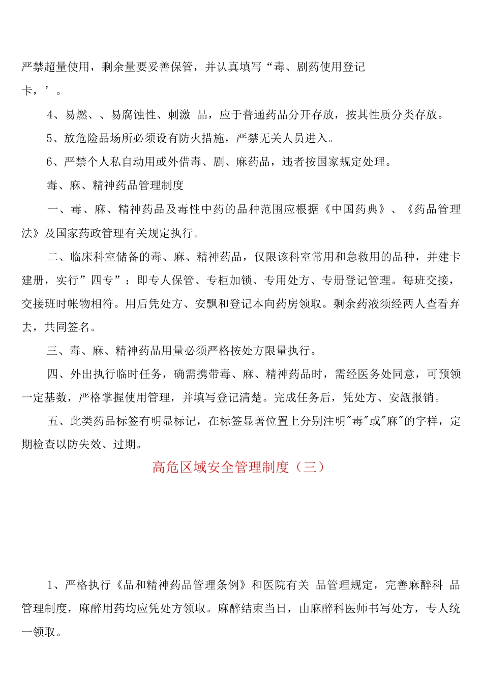 高危区域安全管理制度_第2页