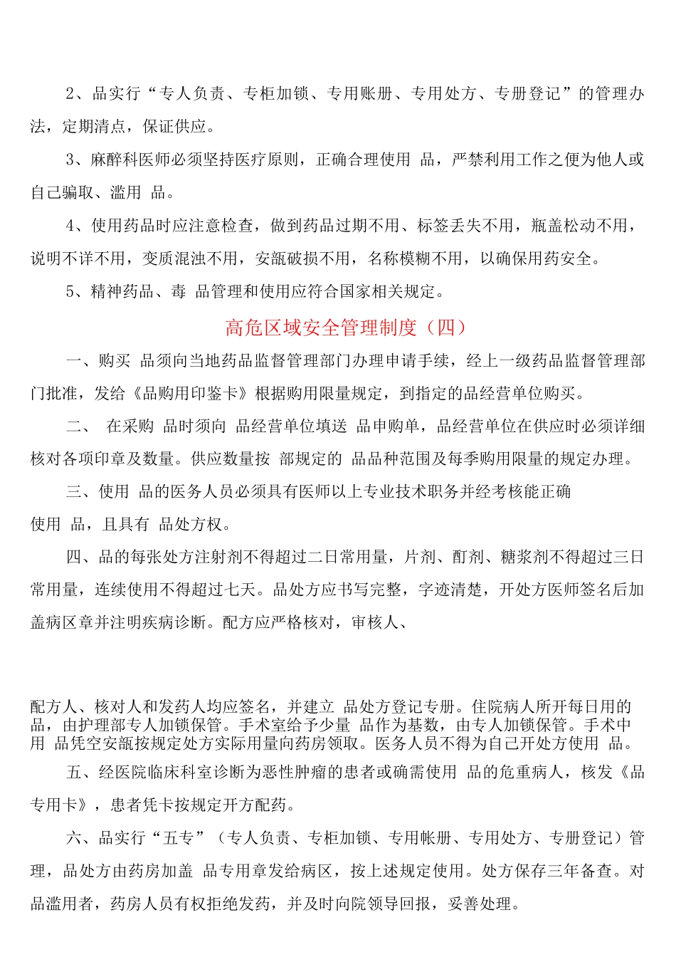 高危区域安全管理制度_第3页