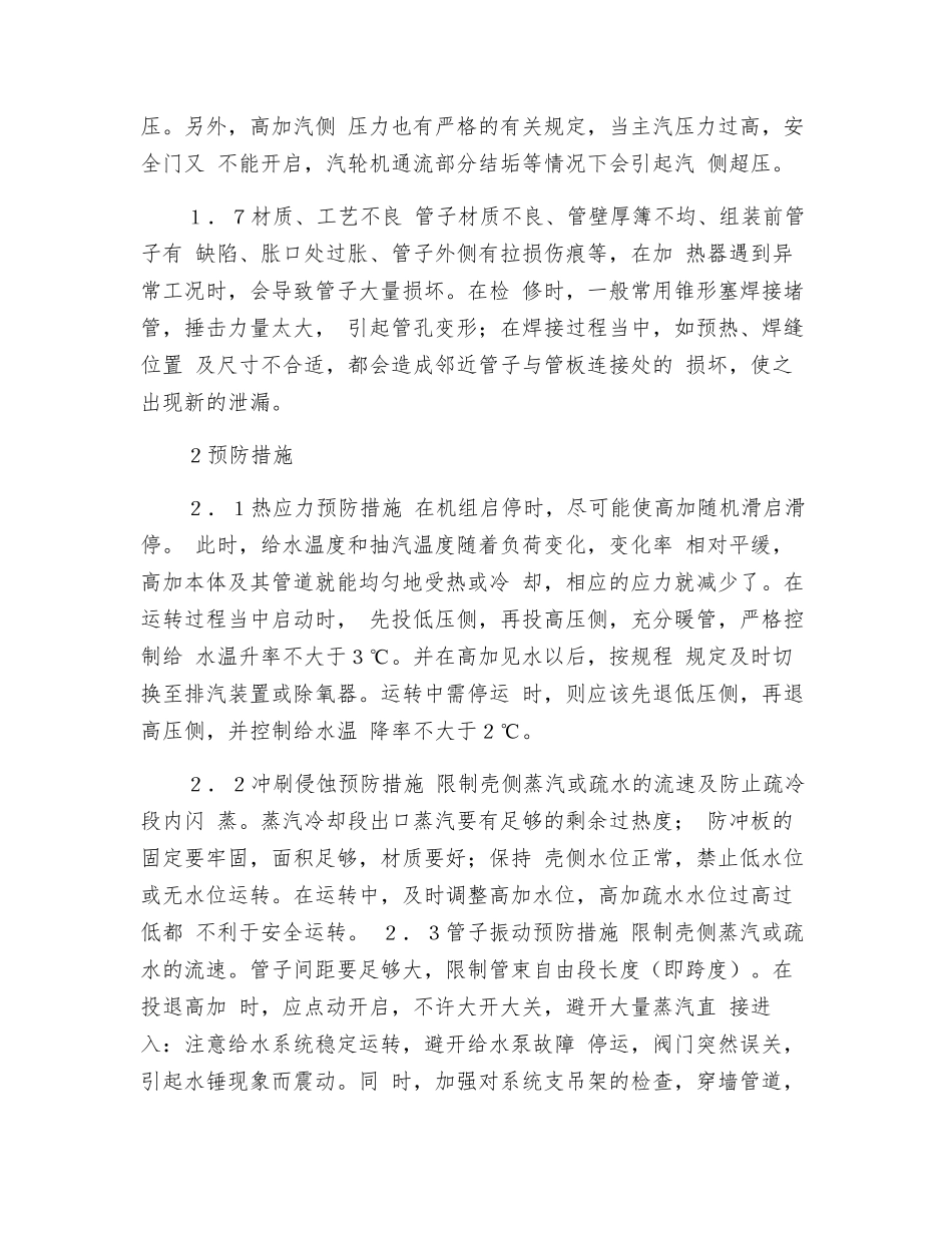 高加泄露的原因分析及预防措施_第3页