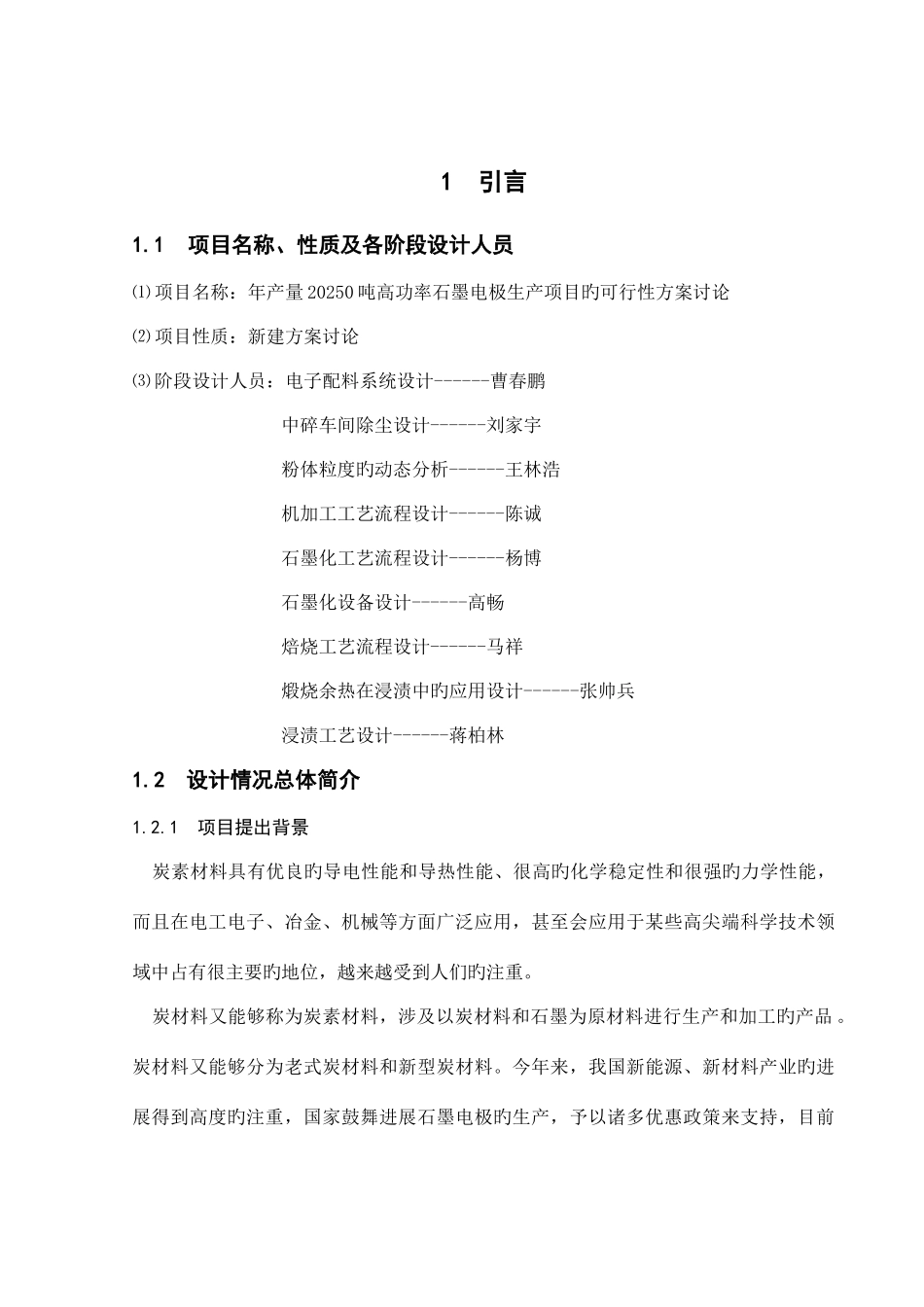 高功率石墨电极建厂计划书_第1页