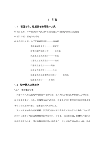 高功率石墨电极建厂计划书