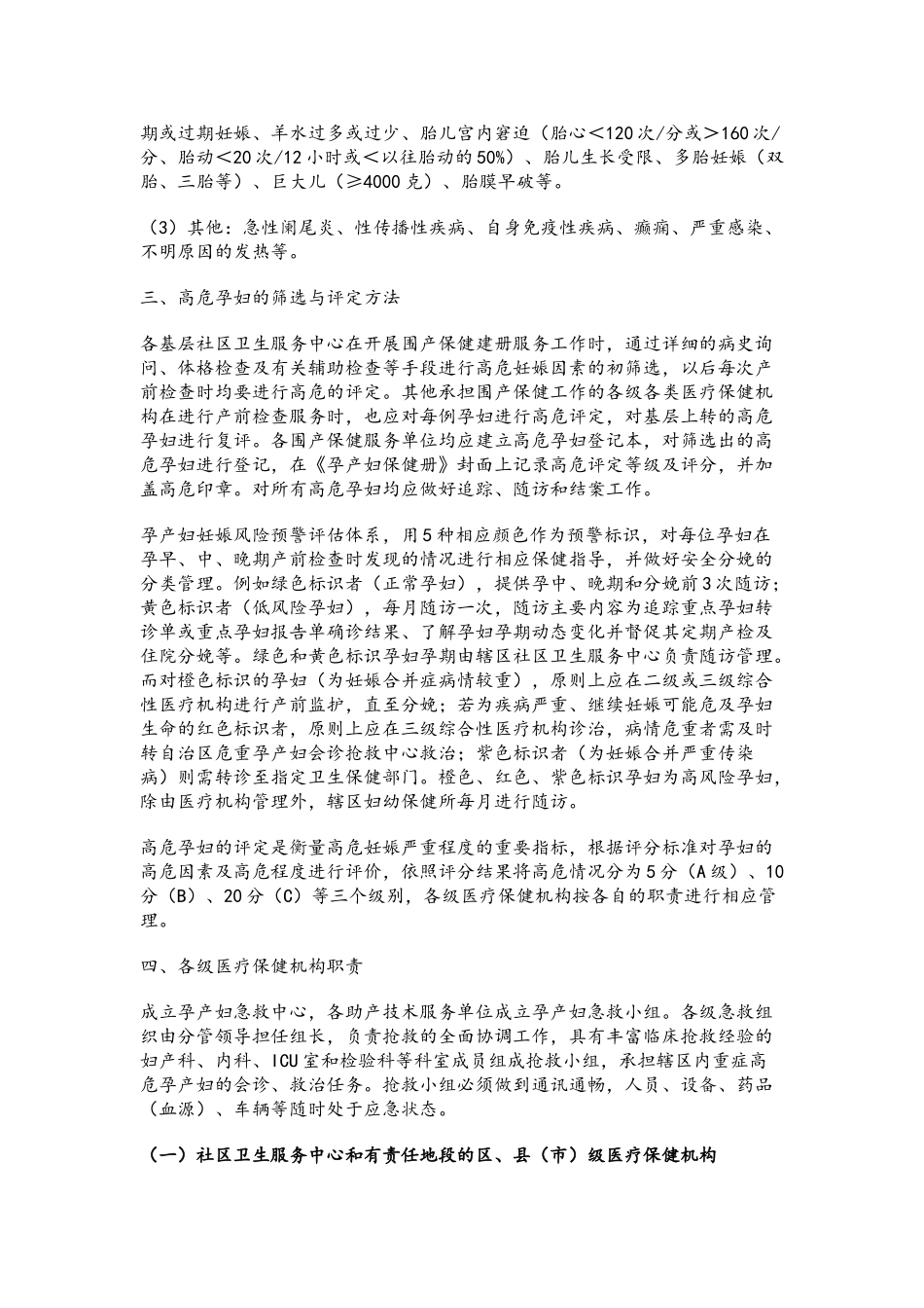 高危妊娠管理实施细则_第2页