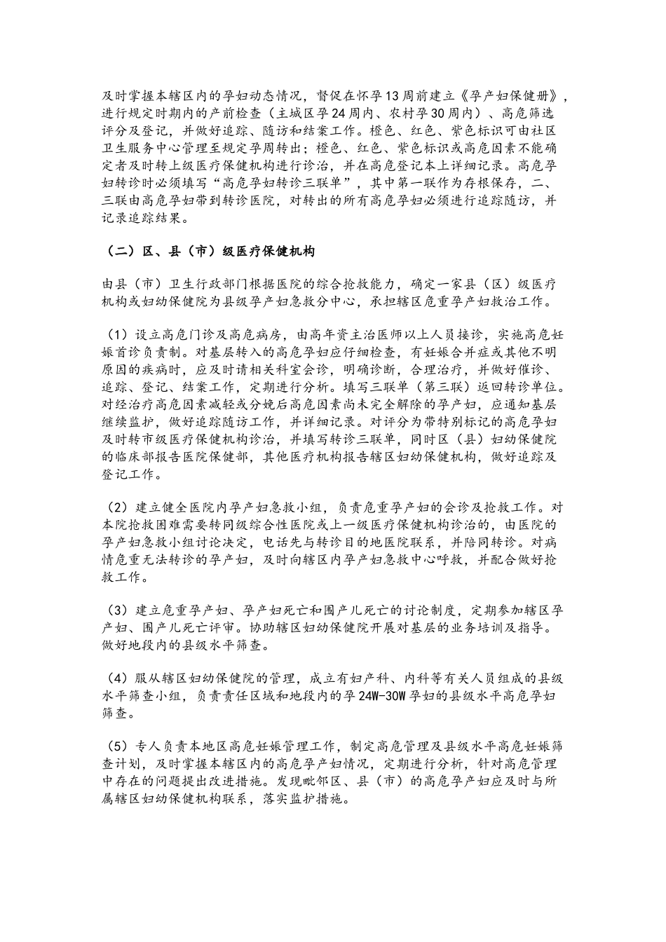 高危妊娠管理实施细则_第3页