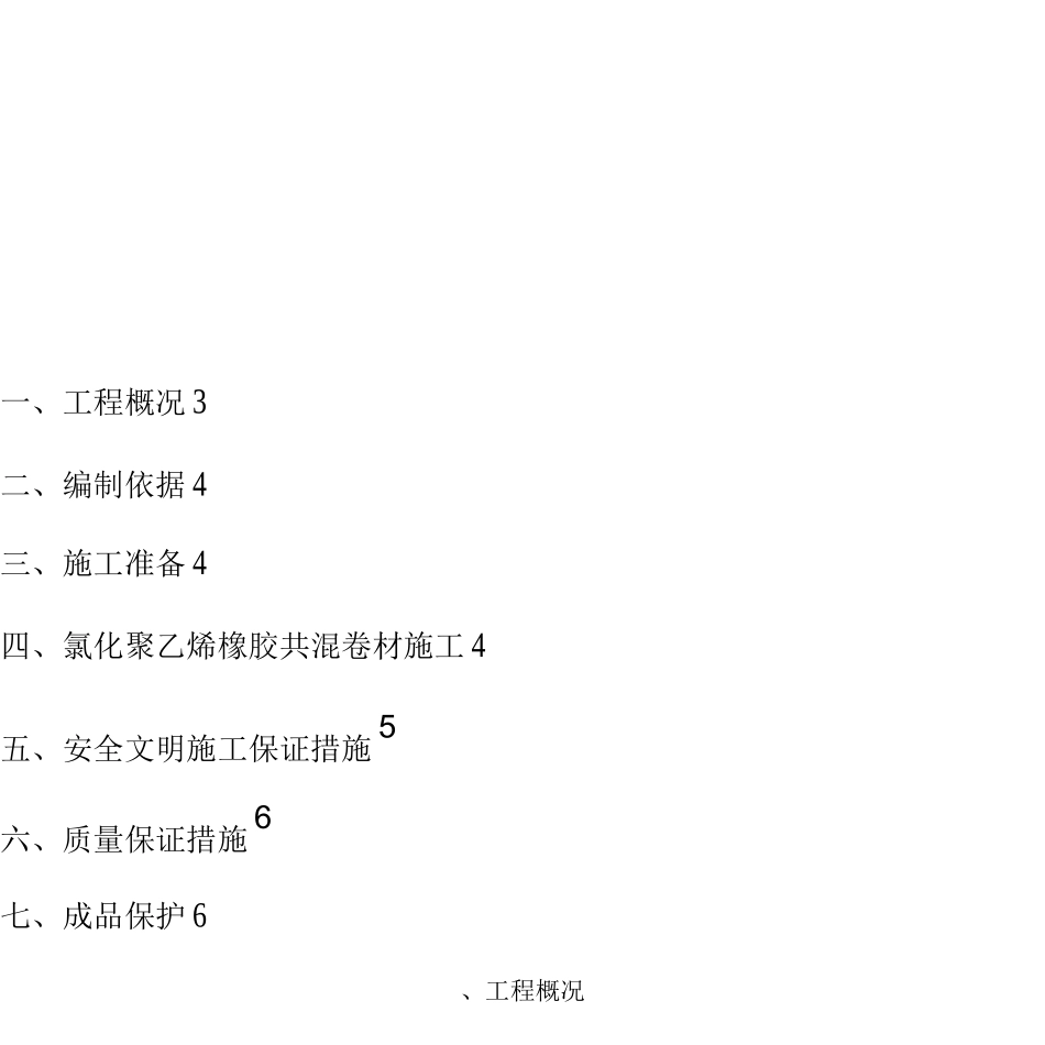 高分子防水卷材施工方案_第2页