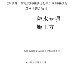 高分子防水卷材施工方案