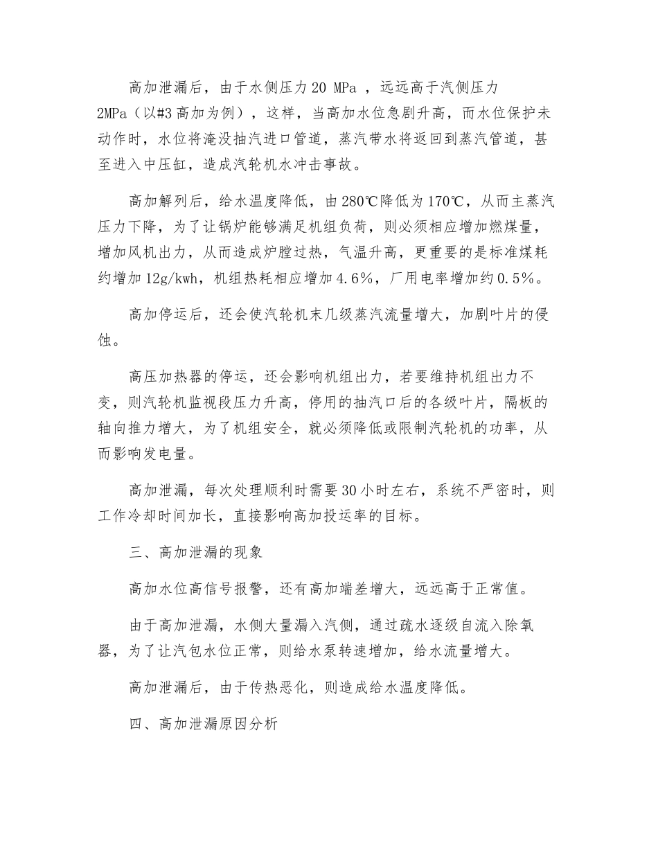 高加泄露原因分析及预防措施_第2页