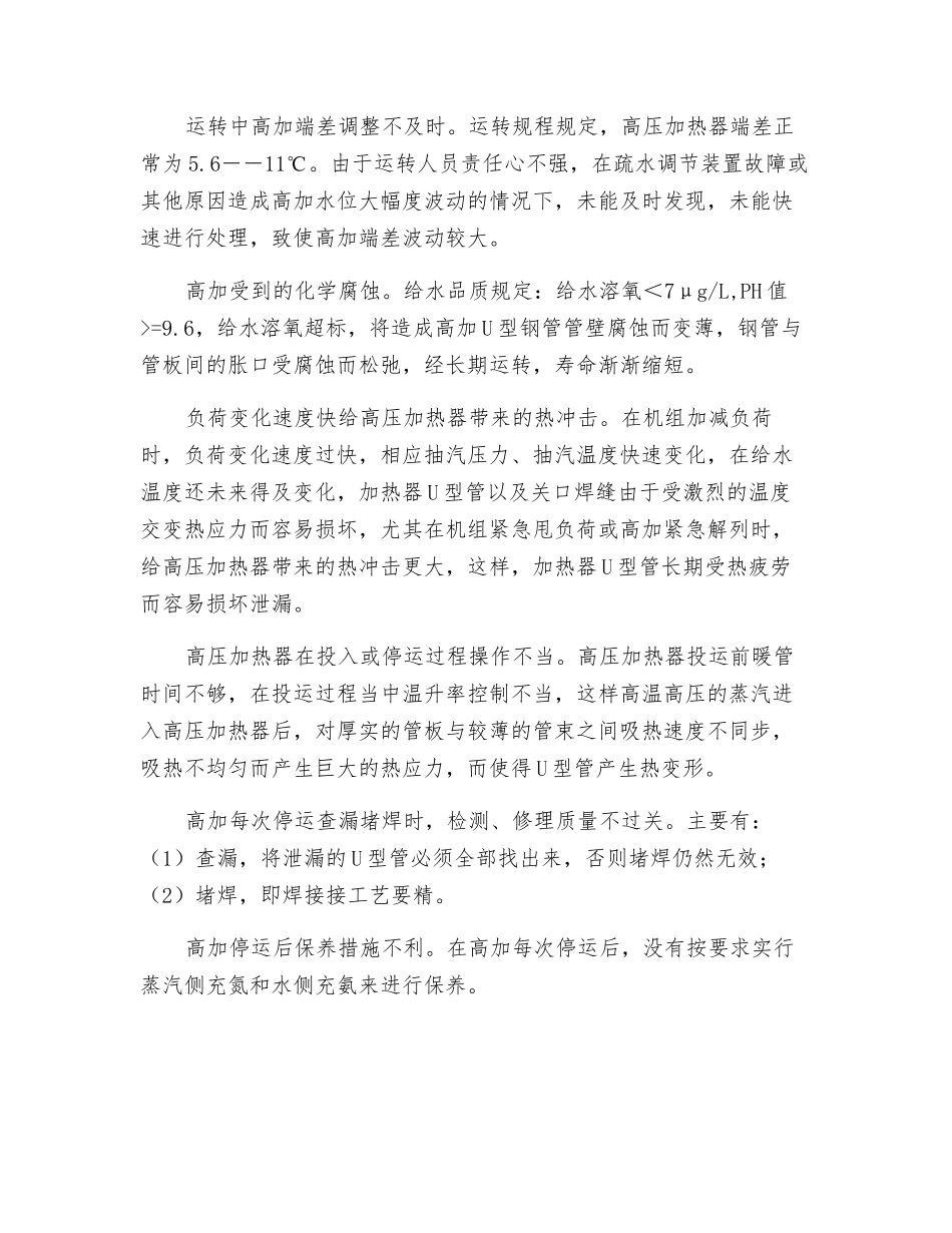 高加泄露原因分析及预防措施_第3页
