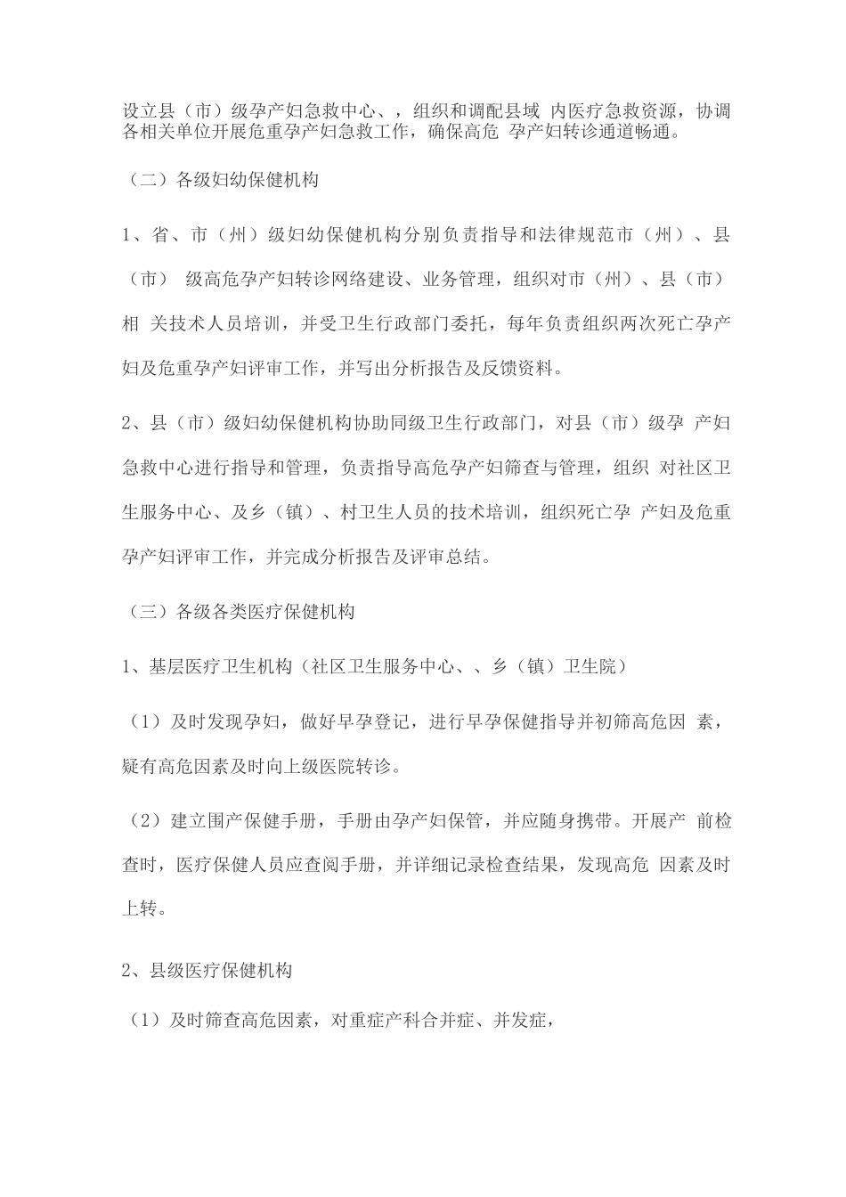 高危孕产妇管理规范_第2页