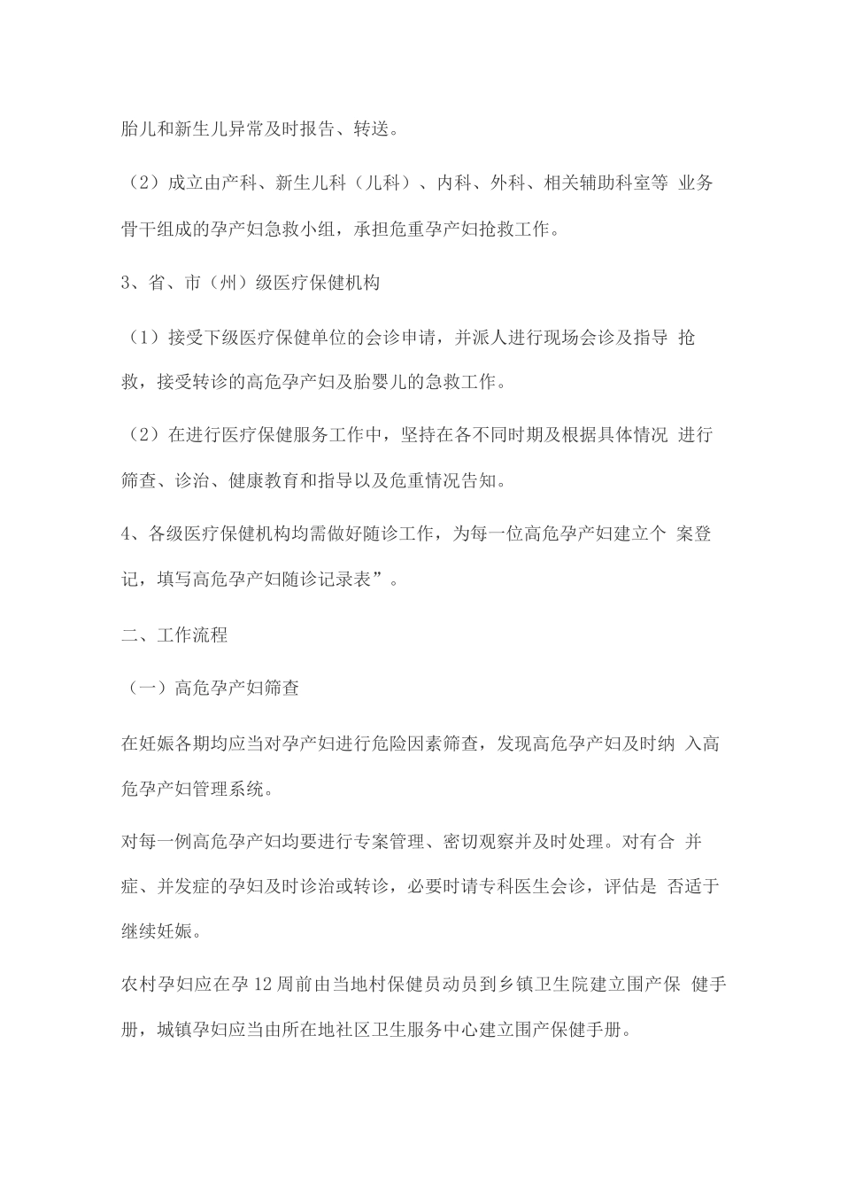 高危孕产妇管理规范_第3页