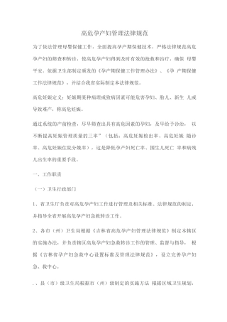 高危孕产妇管理规范