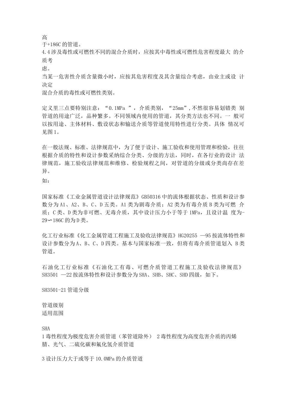 高压-中压-低压管道的划分_第2页