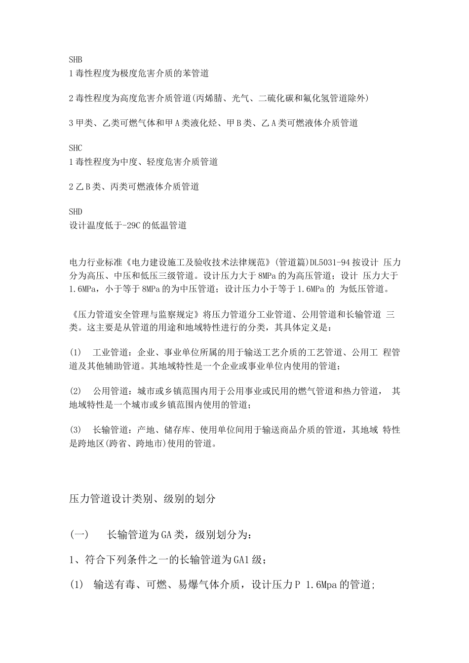 高压-中压-低压管道的划分_第3页