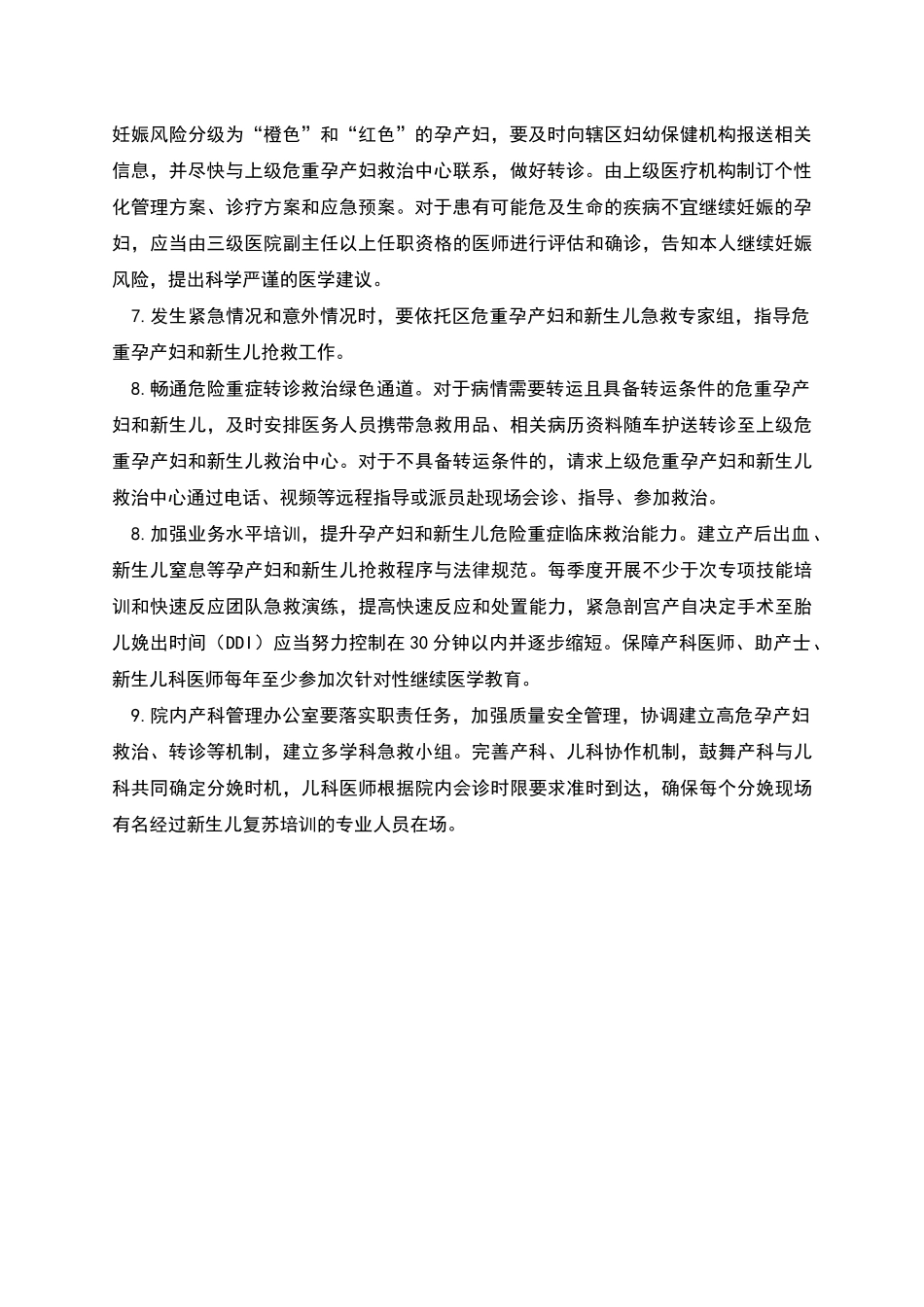 高危孕产妇管理制度_第2页