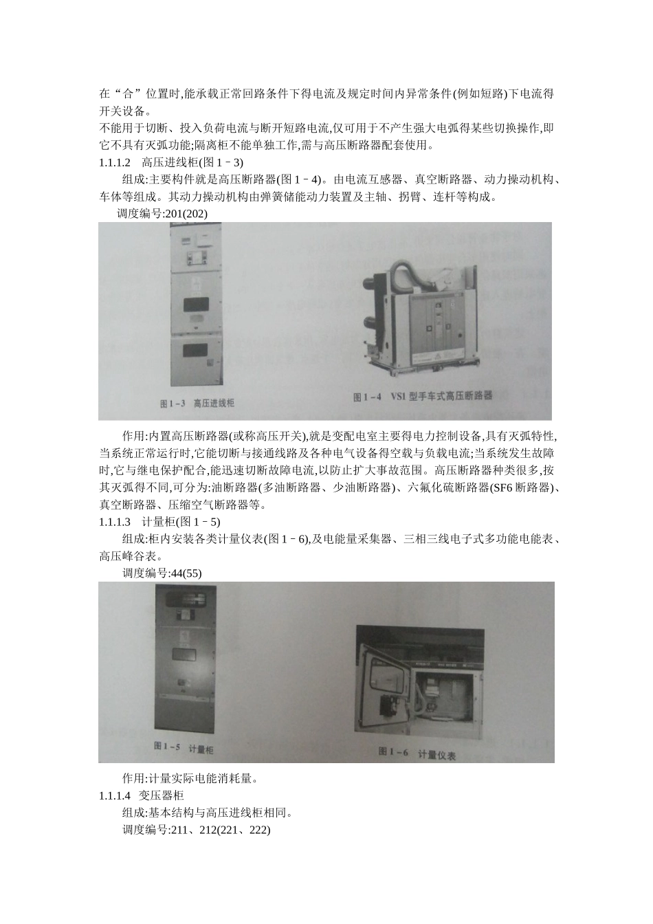 高压供电系统概述_第2页