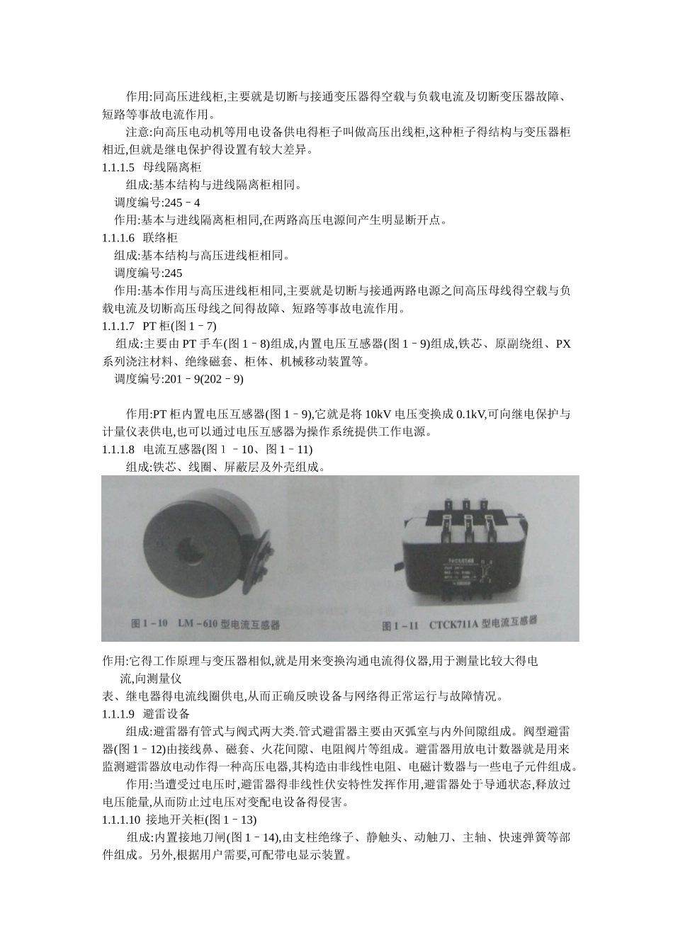 高压供电系统概述_第3页