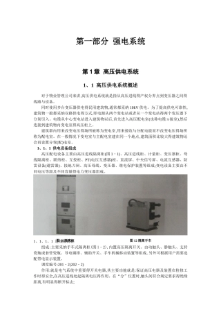 高压供电系统概述
