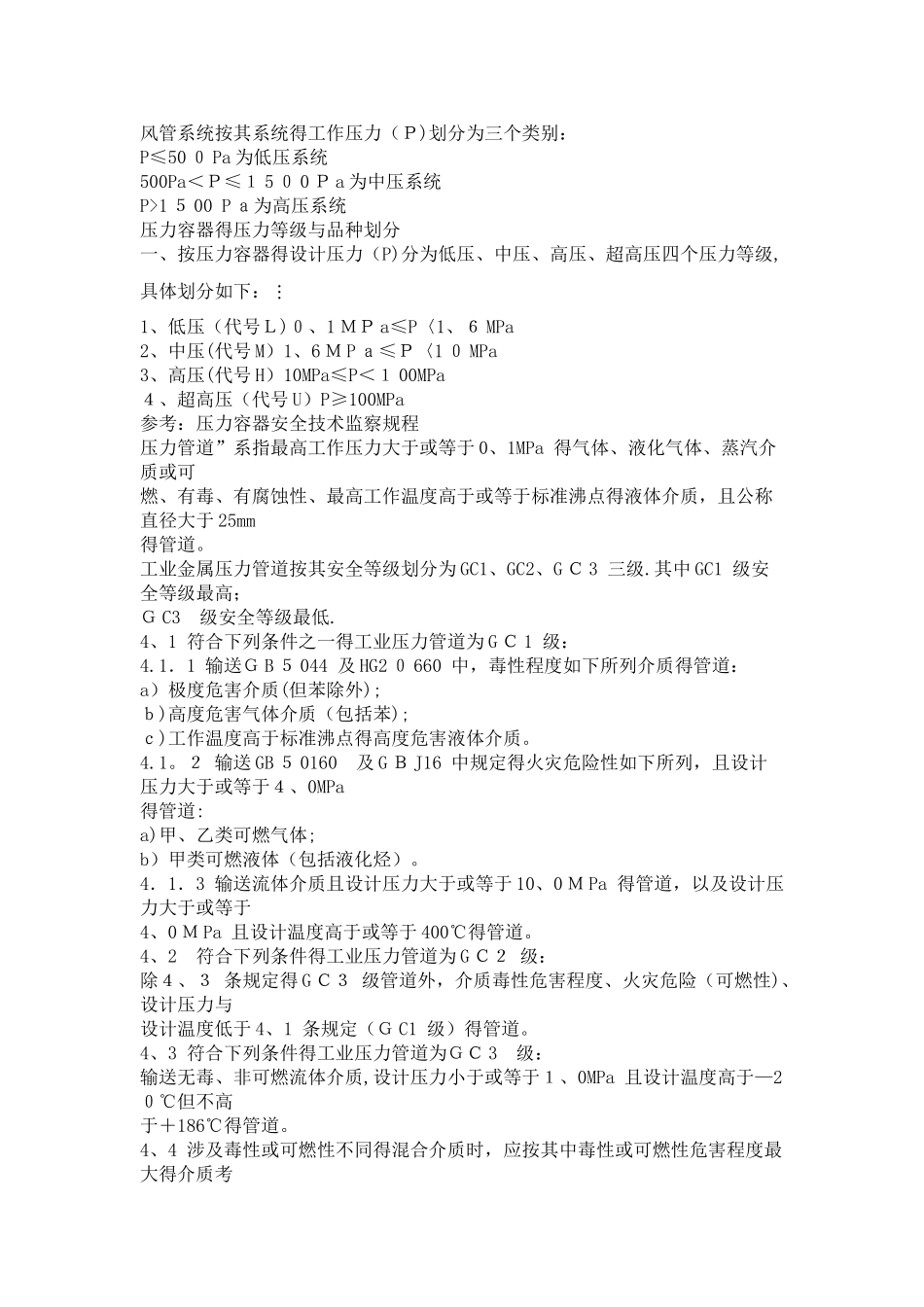 高压_中压_低压管道的划分_第1页